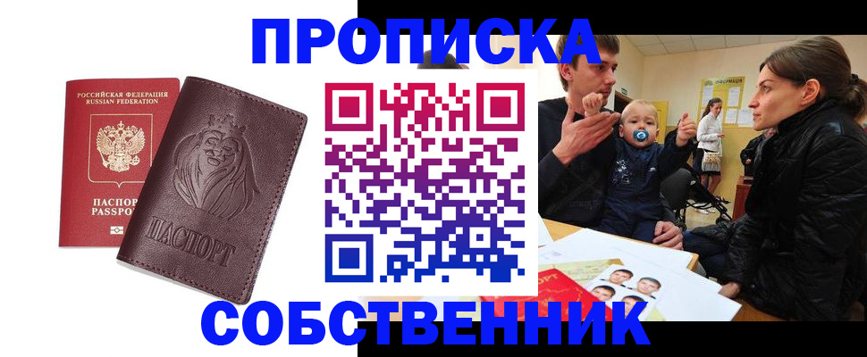 временная прописка в Ленинградской области