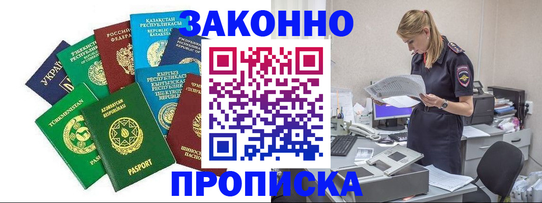 временная регистрация недорого в Ленинградской области
